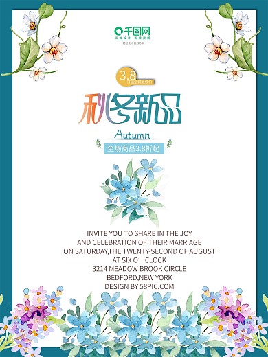 小清新文艺秋冬促销海报