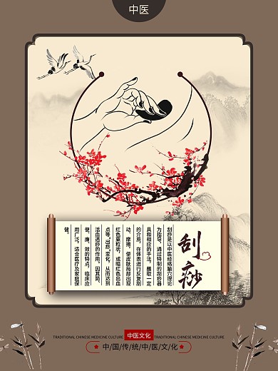 中医养生保健系列海报