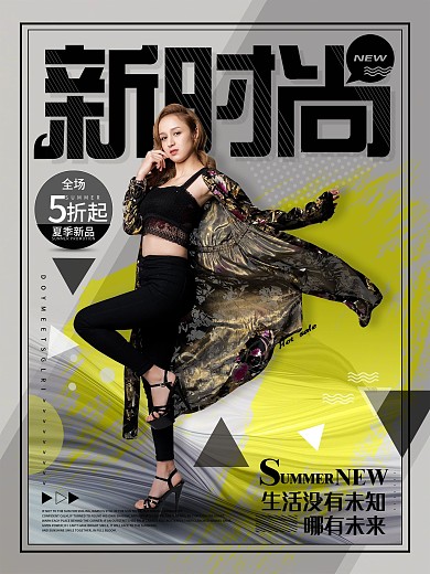 美女时尚夏季促销新时尚海报设计
