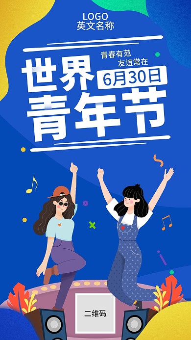 6.30世界青年联欢节主题手机海报
