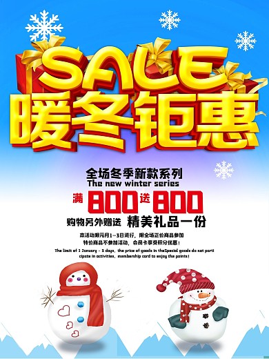 暖冬钜惠