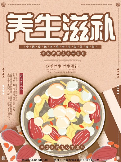 原创插画冬季养生滋补食物海报