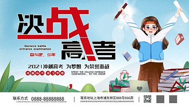 决战高考、高考冲刺展板