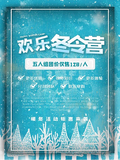 冬季蓝色学生欢乐冬令营海报设计