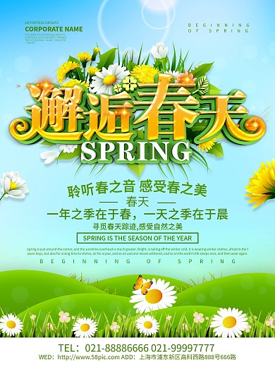 小清新邂逅春天海报设计
