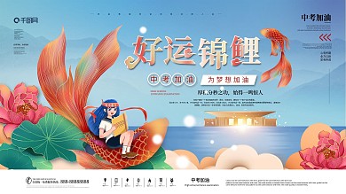 简约风中考加油借势地产展板