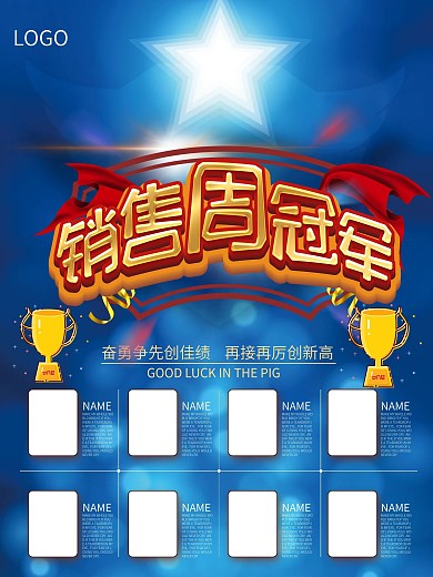 企业公司业绩排行榜销售冠军海报