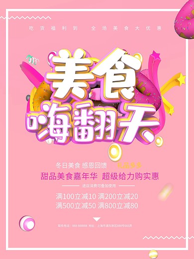 C4D温馨甜美美食嗨起来海报