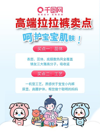 儿童婴儿3U拉拉裤卖点海报