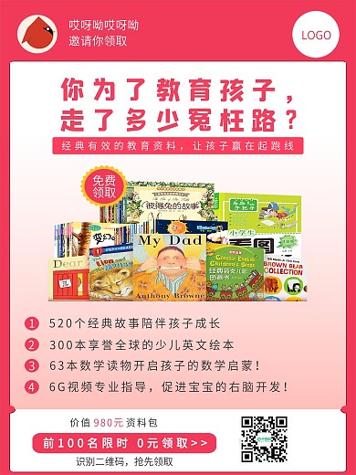 教育孩子裂变海报