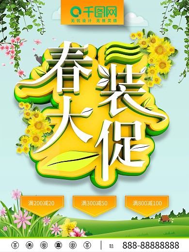 C4D风格绿色春装大促