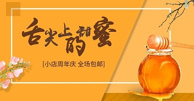 简约清新风美食节蜂胶蜂蜜首页全屏海报