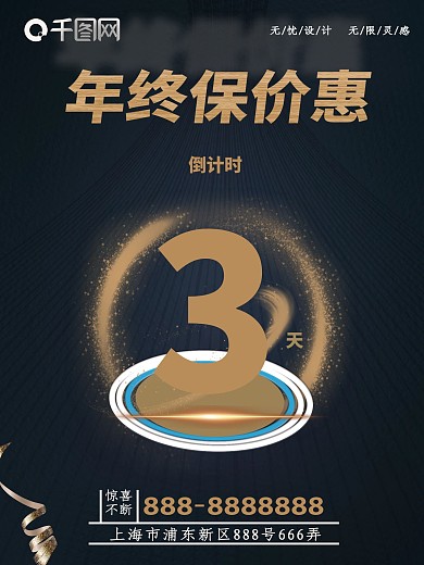 黑色倒计时年终海报