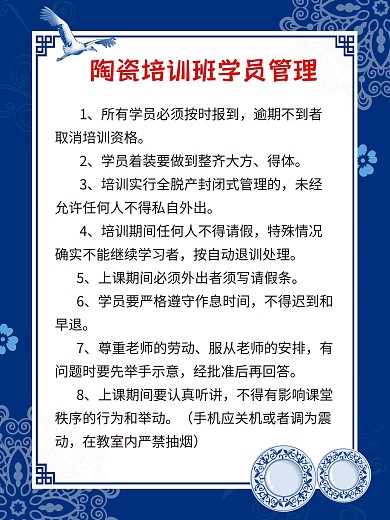 中国风青花瓷陶瓷管理培训制度牌
