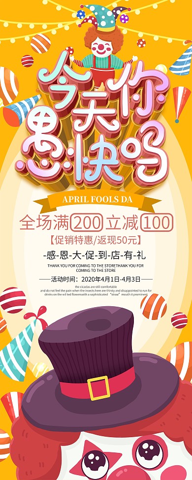 愚人节商场线下活动促销展架易拉宝