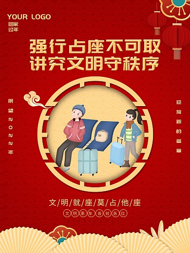 红色中国风春运宣传系列海报4