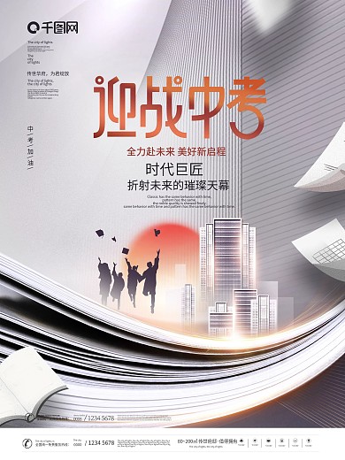 简约白金风中考房地产借势营销宣传海报