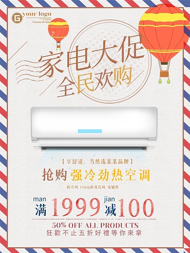 创意边框设计电器家电空调促销活动海报