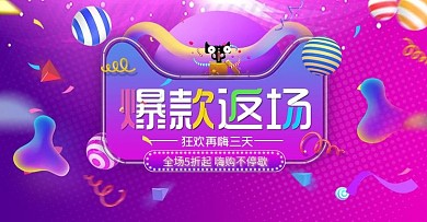 双十二11通用模板淘宝天猫首页全屏气氛图