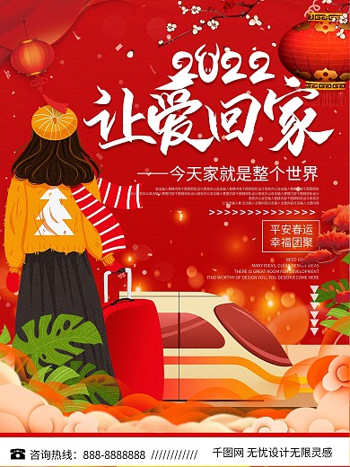 春运朋友圈借势宣传海报