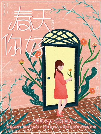 原创插画唯美小清新女孩春天你好节日海报