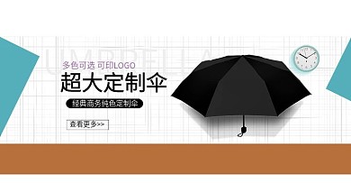 天猫条纹创意木板家居背景反向雨伞海报