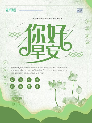 简约唯美你好早安宣传海报