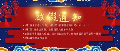 2019春节新年通用放假通知公众号封面