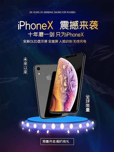 iPhoneX海报iPhoneX预售