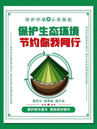 爱护环境宣传标语系列海报
