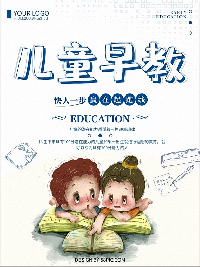 简约创意儿童早教海报设计