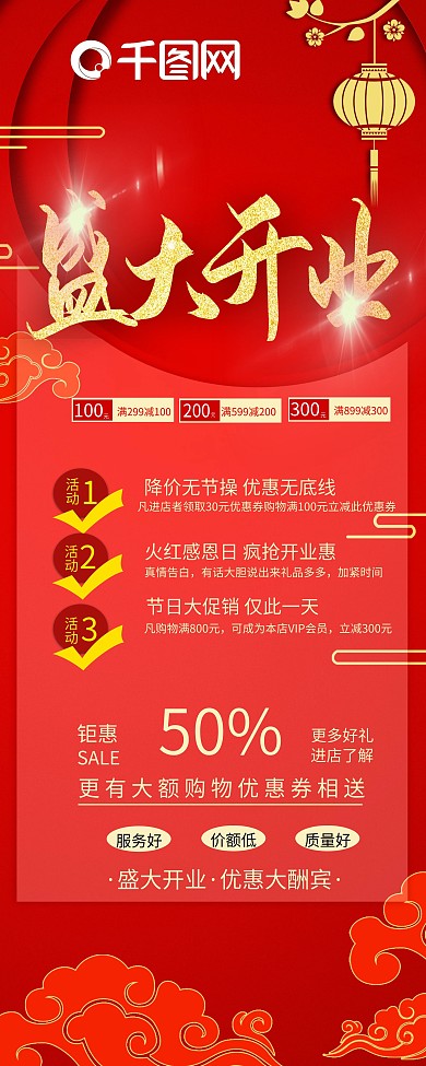 简约中国红盛大开业易拉宝活动展架