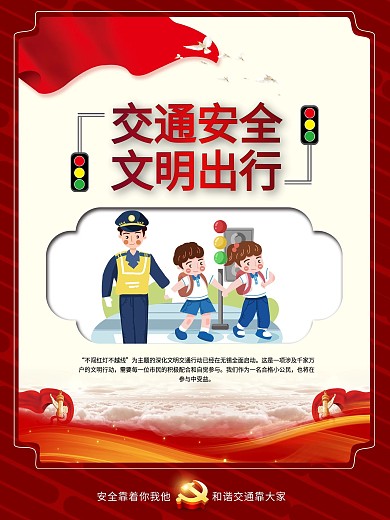 交通安全系列宣传知识海报06