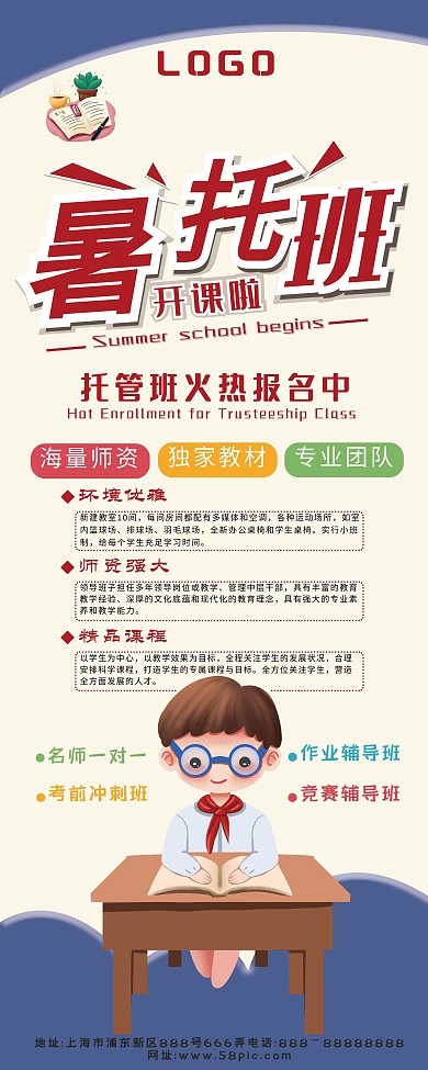 学生补习班暑托班展架