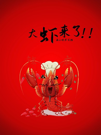 夏日夜市之大虾来了