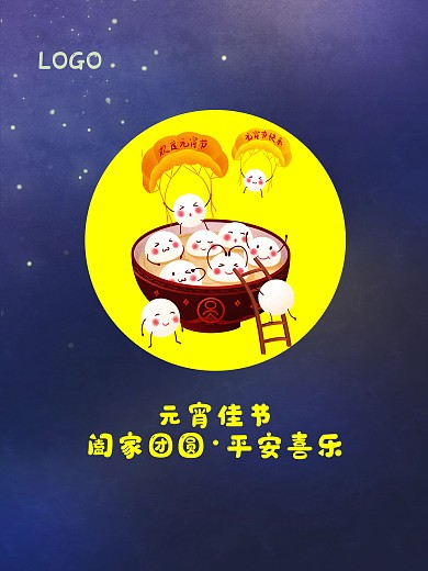 2021年元宵节正月十五简约蓝色海报