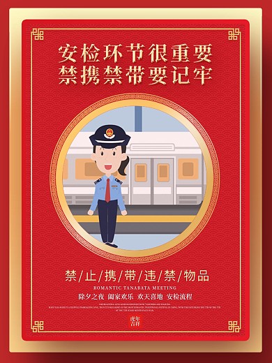 原创春运宣传系列海报