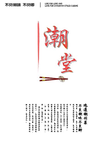 中国风灯箱海报商场粤菜潮州菜潮汕美学