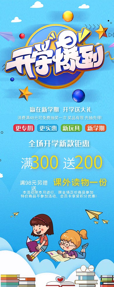 原创蓝色简约开学季促销展架