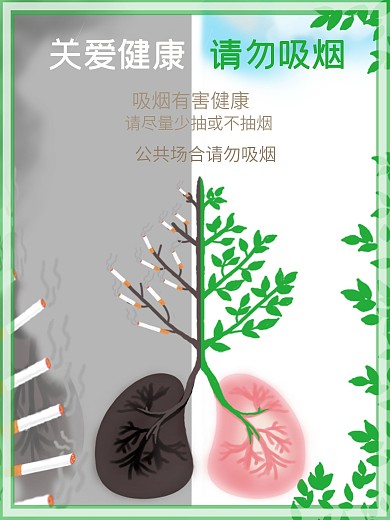 原创手绘卡通禁烟宣传海报