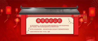 红色喜庆灯笼春节放假公告公众号封面