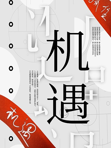 原创简约风字体设计企业文化系列海报