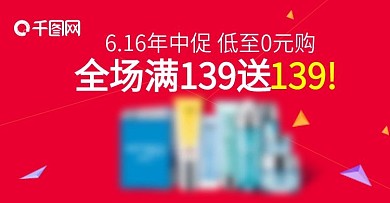 淘宝活动钻展海报图
