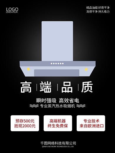 华帝油烟机海报