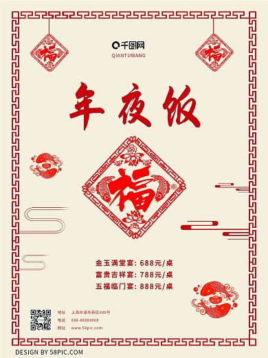 2018除夕年夜饭海报餐厅海报促销海报