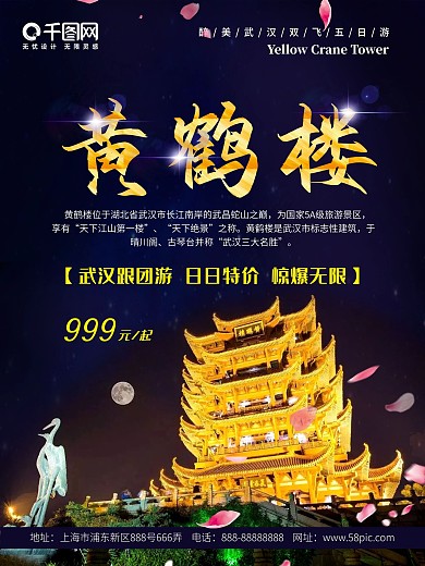 简约湖北武汉黄鹤楼风景区旅游海报