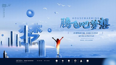 高考腾飞吧梦想地产展板