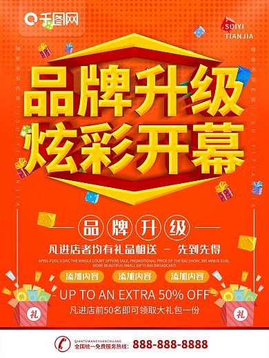 品牌升级吊旗海报