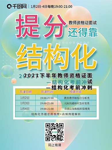 教师资格证面试结构化课程单页