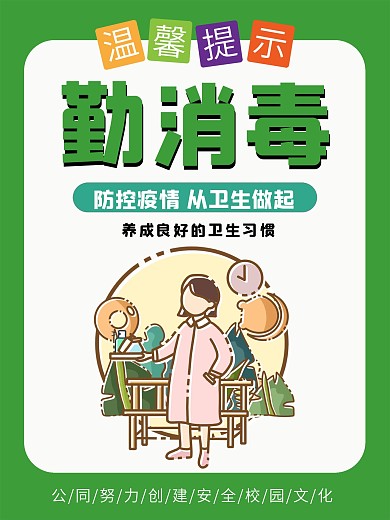 幼儿园校园防疫系列海报03
